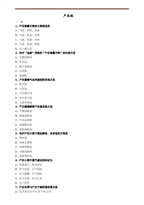 产后病练习题