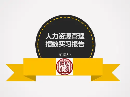 实习答辩知识讲稿