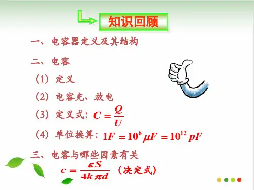 《电流和电源》PPT课件人教版1
