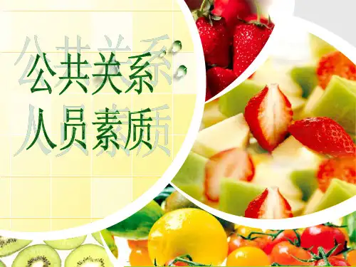 公共关系人员素质分析