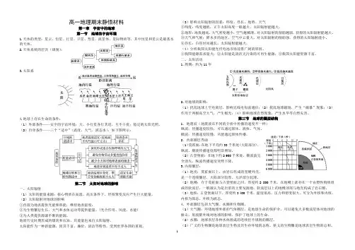 2019高中地理湘教版新教材必修一知识点总结word版