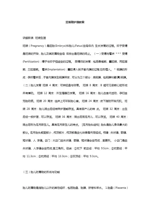 妊娠期护理教案
