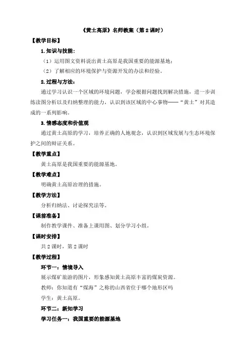 《黄土高原》名师教案(第2课时)