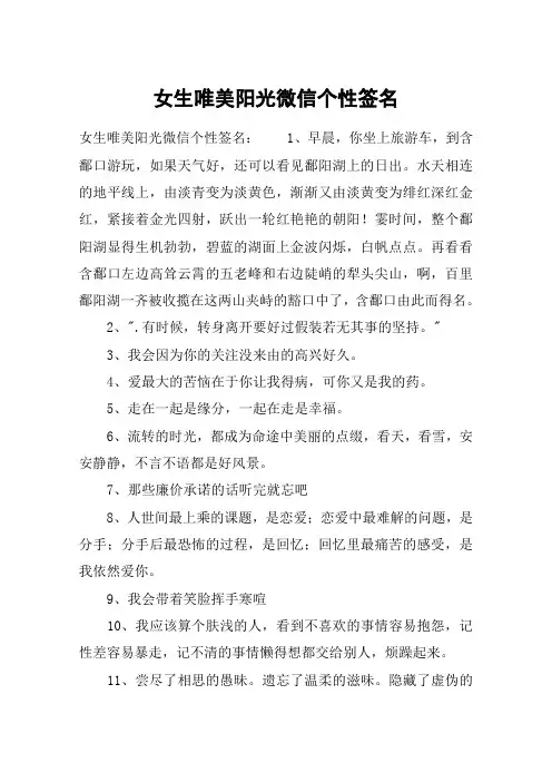 女生唯美阳光微信个性签名