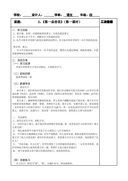 2、第一朵杏花   第一课时