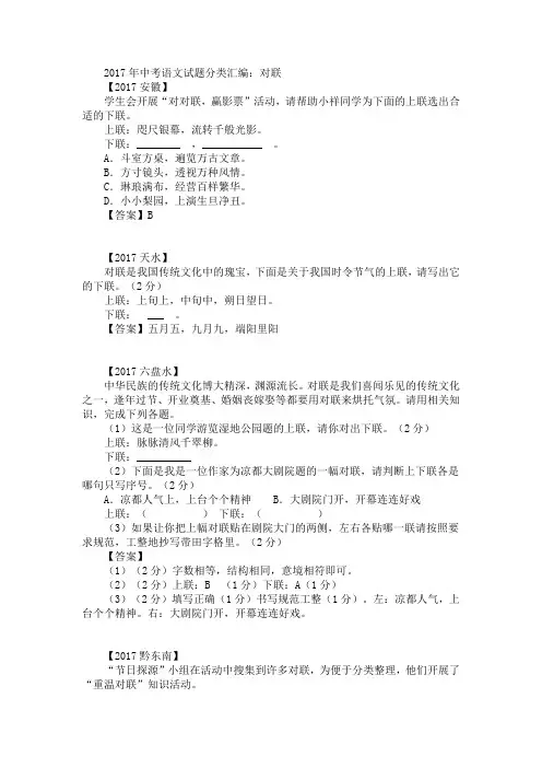 中考对联试题及答案