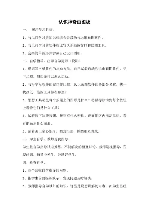 1-3-13认识神奇画图板