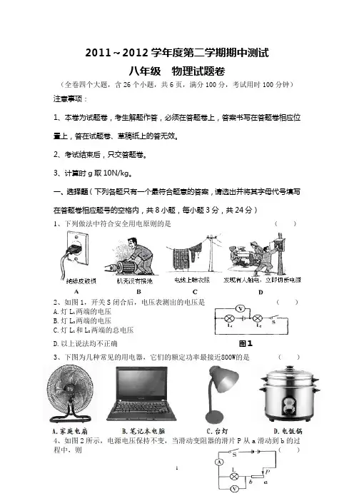 2011～2012学年度第二学期期中测试八年级  物理试题卷
