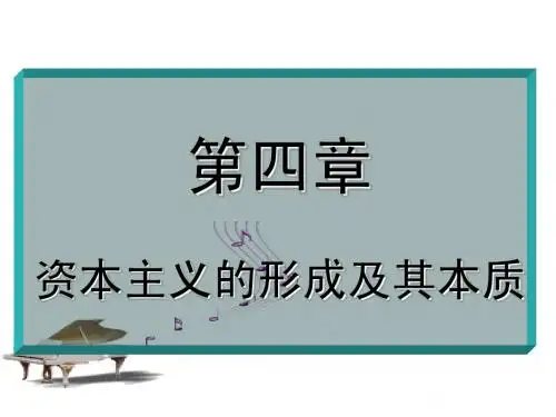 第四章课件 马克思