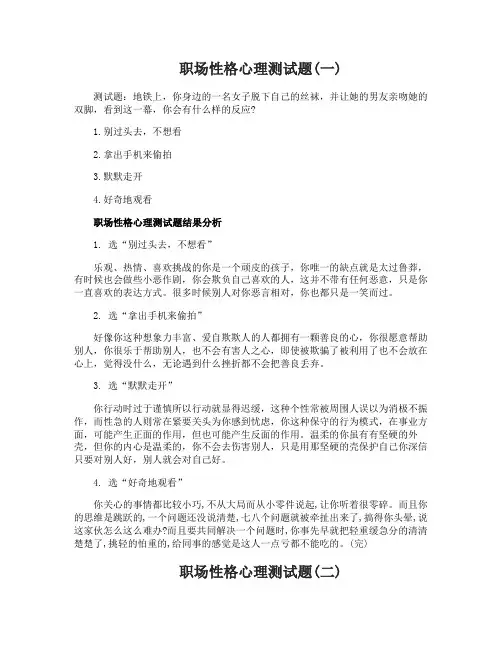职场性格心理测试题