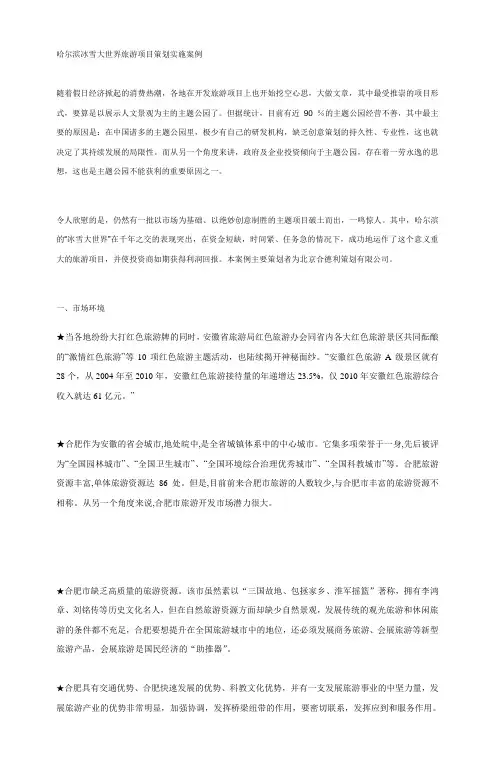 红色旅游营销策划