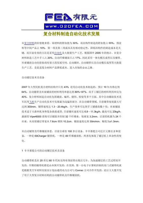 复合材料制造自动化技术发展