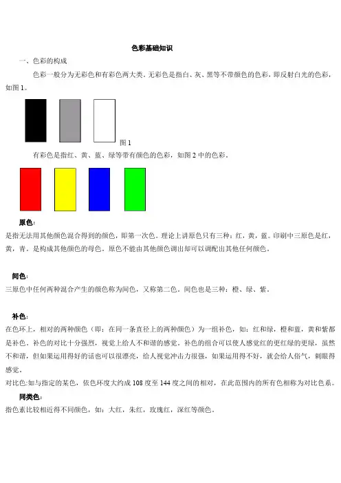色彩基础知识 3