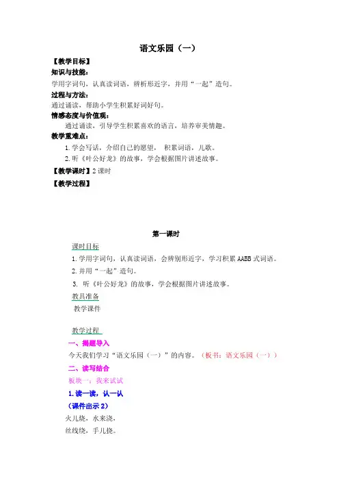 2017鄂教版二年级上册语文乐园(一)教案作业题及答案