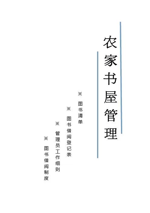 农家书屋封面