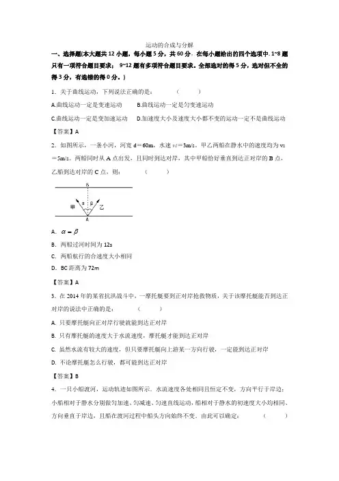 2019年高考物理(人教版)一轮复习知识点同步练习卷运动的合成与分解