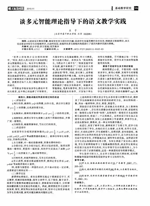 谈多元智能理论指导下的语文教学实践