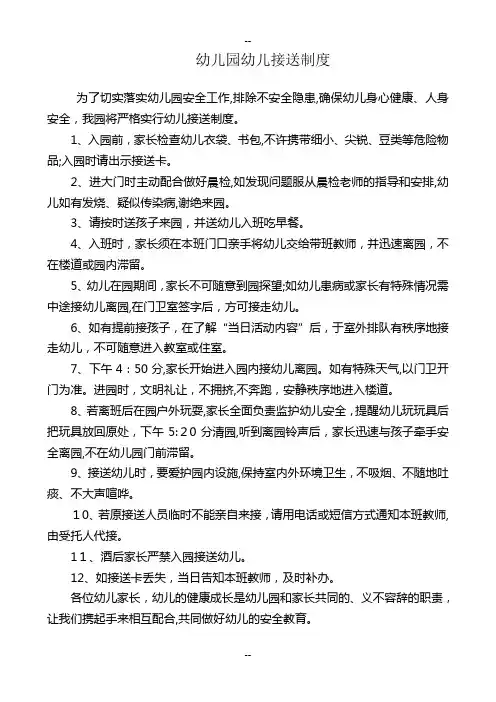 幼儿园接送制度