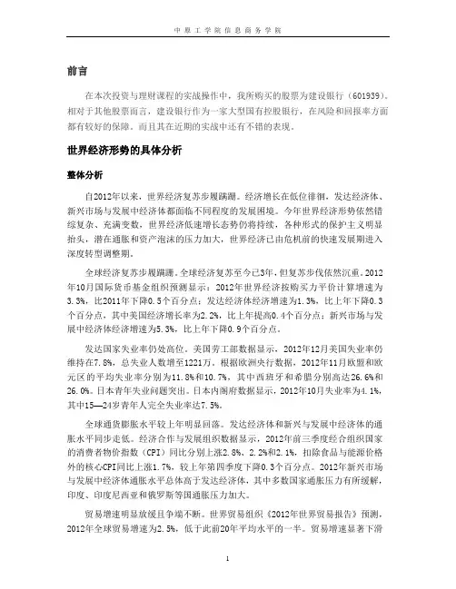 投资理财课程论文