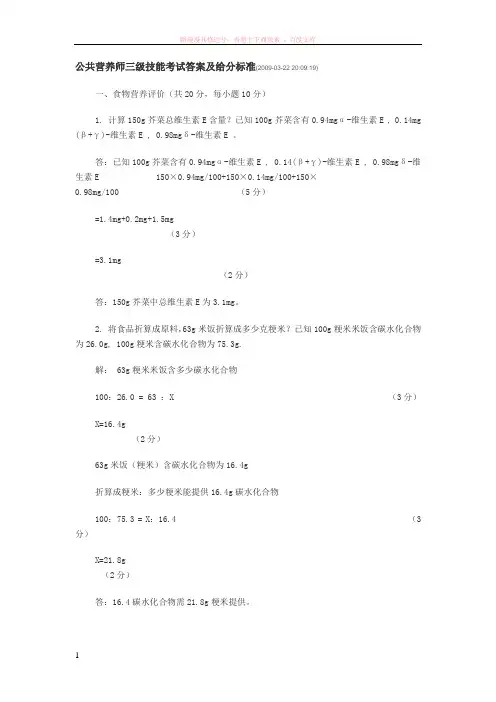 公共营养师三级技能考试答案及给分标准 