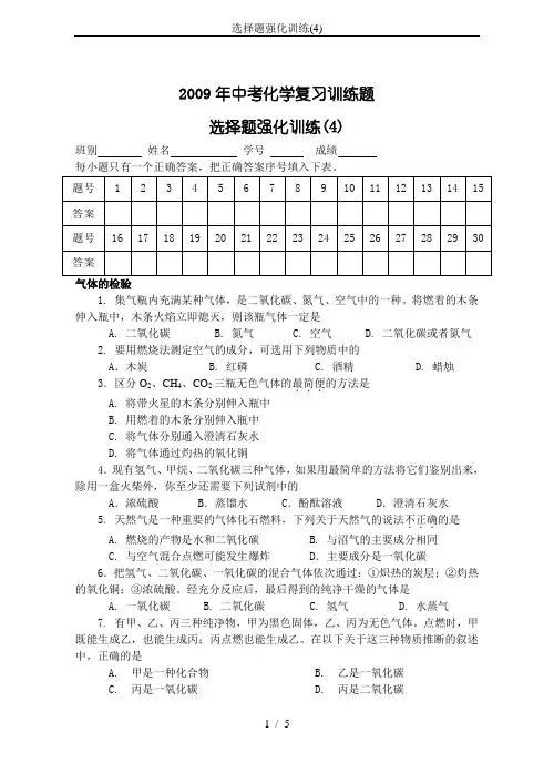 选择题强化训练(4)