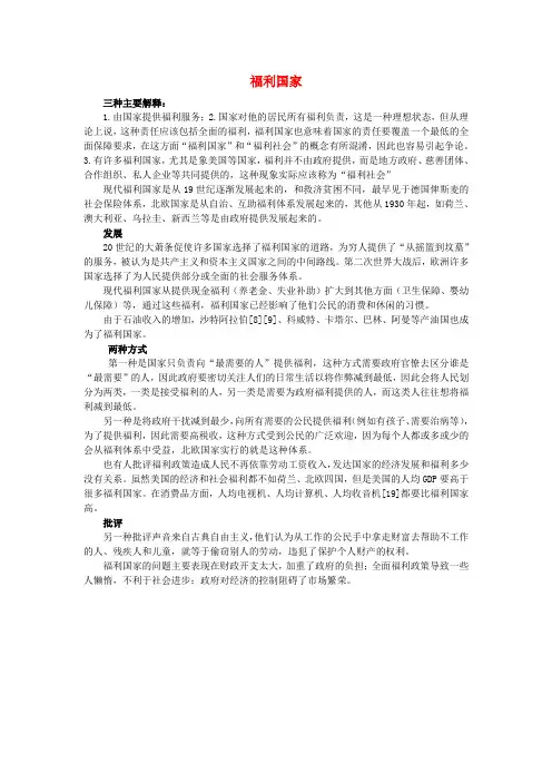高中历史世界资本主义经济政策的调整第19课战后资本主义的新变化福利国家素材