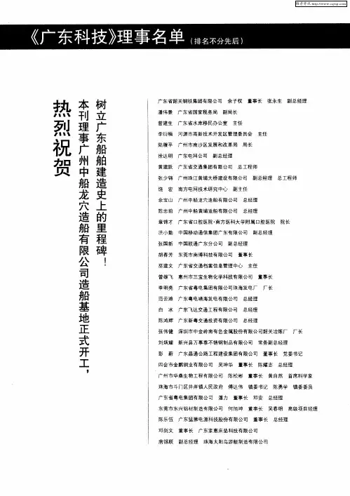 《广东科技》理事名单