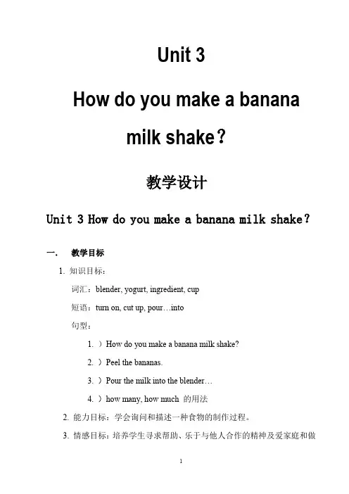 教案(how do you make a banana milk shake)
