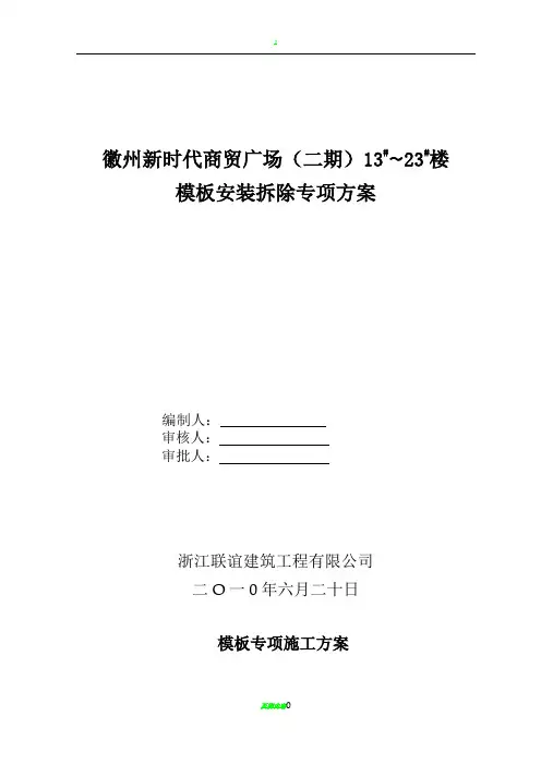砖混结构木模板施工专项方案