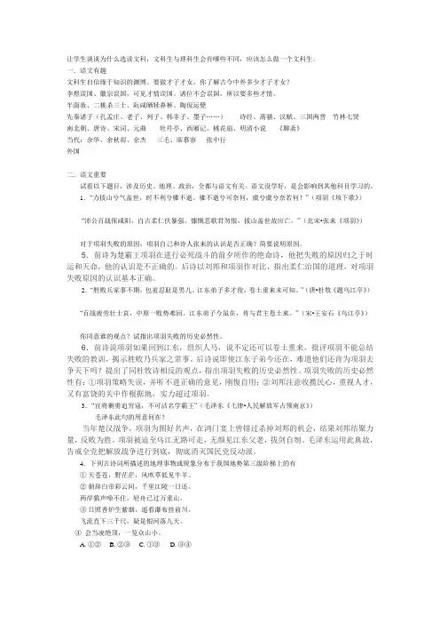 文科班第一节语文课