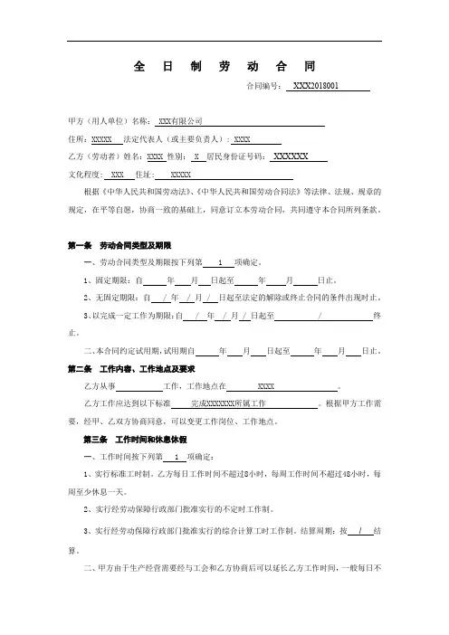 全日制劳动合同-(通用模板)