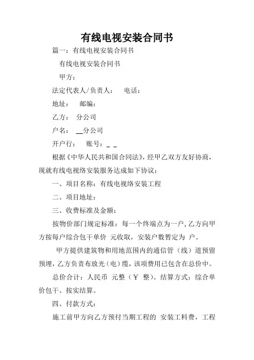 有线电视安装合同书