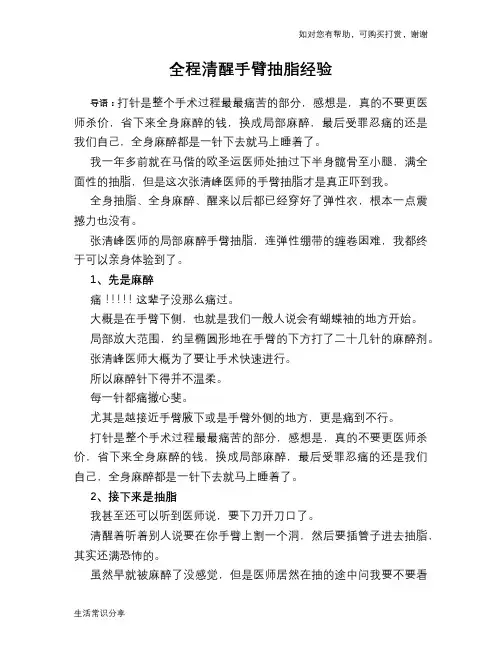 全程清醒手臂抽脂经验