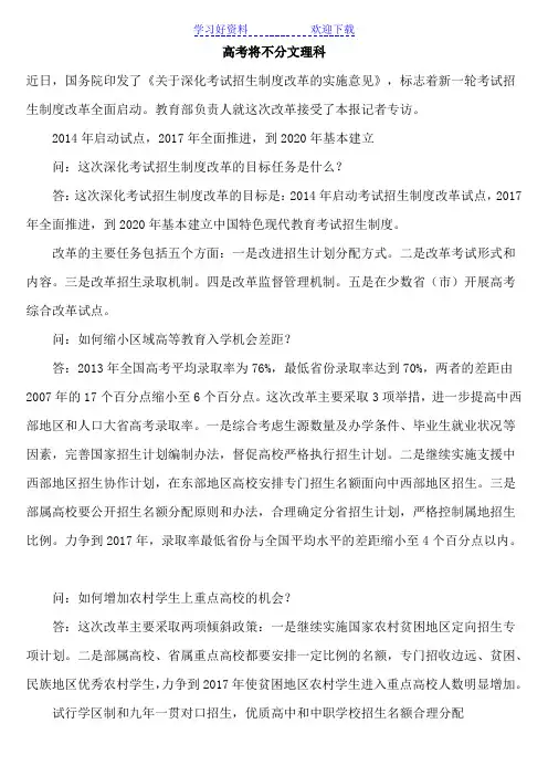 高考将不分文理科