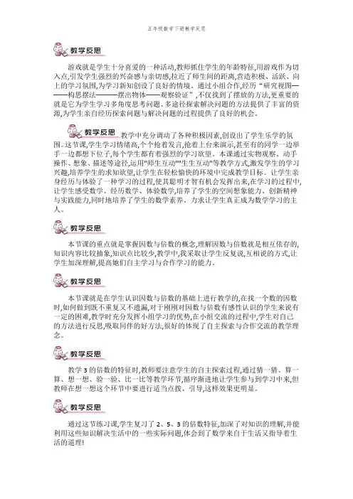 五年级数学下册教学反思