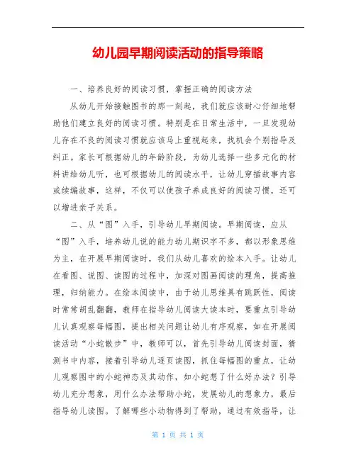 幼儿园早期阅读活动的指导策略 3