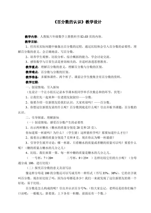 《百分数的认识》说课及教案