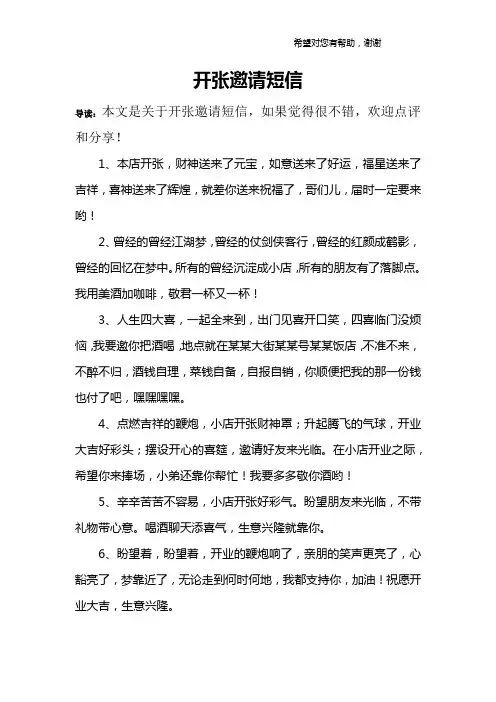 开张邀请短信