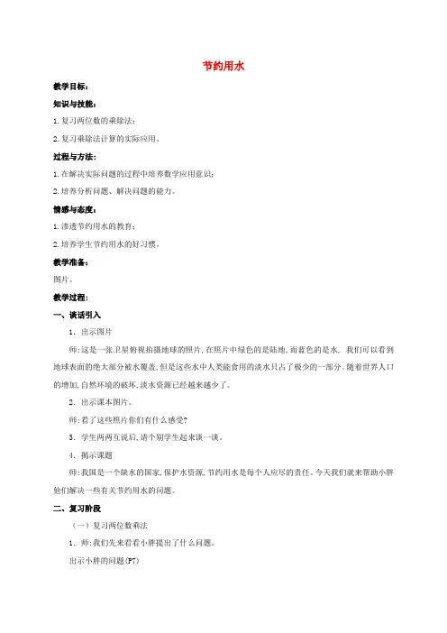 四年级数学上册 节约用水教案 沪教版