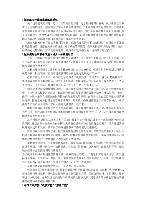 城乡规划法解读