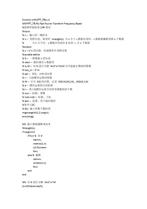 快速傅里叶变换_蝶形运算_按频率抽取基2-fft算法_MATLAB代码