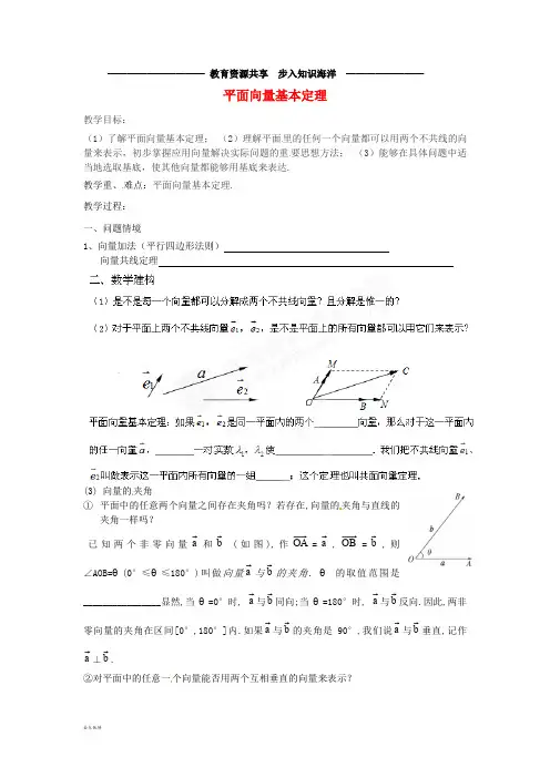 高中数学 2.3.1平面向量基本定理教案