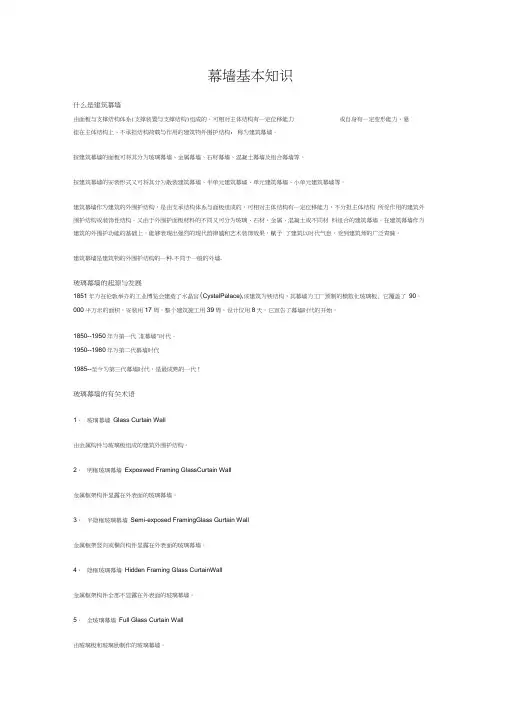 幕墙基础知识大全新手必备