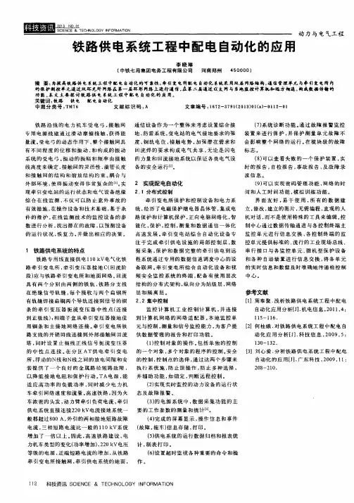 铁路供电系统工程中配电自动化的应用