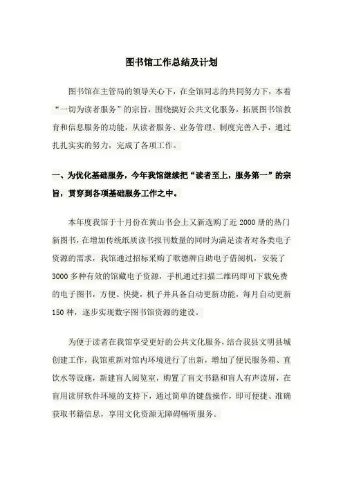 图书馆工作总结及计划