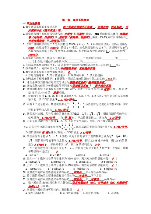 通信原理各章习题的答案解析