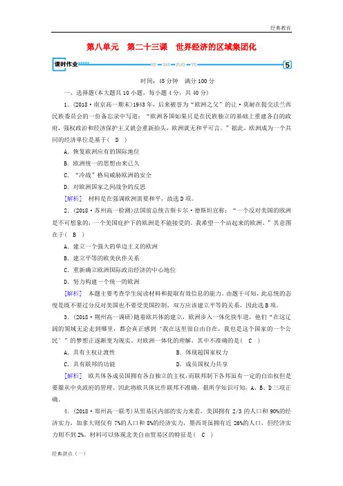 2019学年高中历史 第八单元 世界经济的全球化趋势 第23课 世界经济的区域集团化课时作业 新人教版必修2