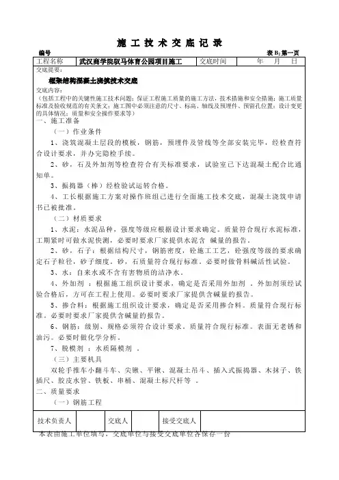 框架结构混凝土浇筑技术交底记录1