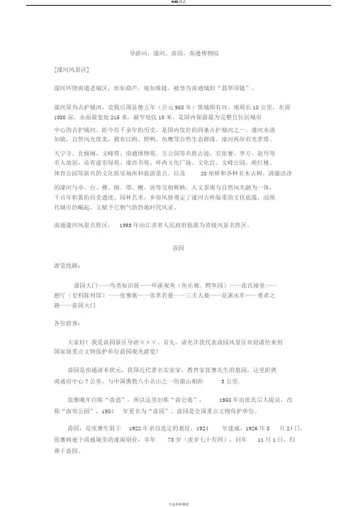 南通濠河与啬园导游词2019