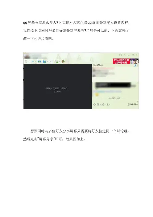 qq屏幕分享怎么多人?qq屏幕分享多人设置教程